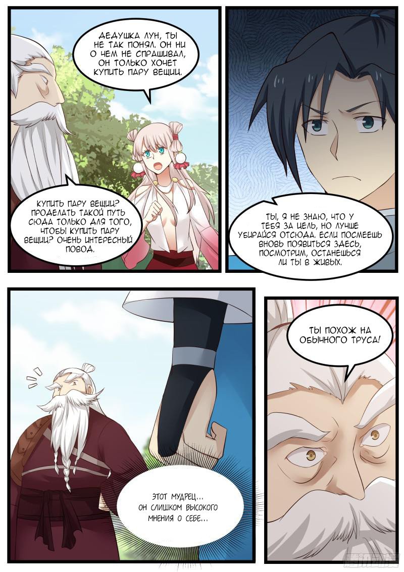 Манга Пик боевых искусств - Глава 45 Страница 11