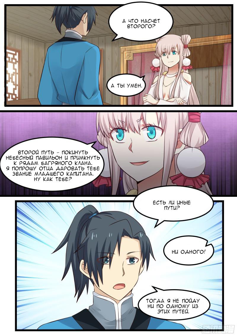 Манга Пик боевых искусств - Глава 44 Страница 12