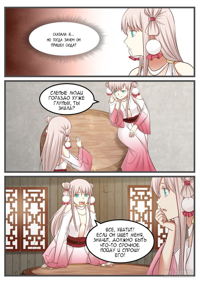 Манга Пик боевых искусств - Глава 42 Страница 10