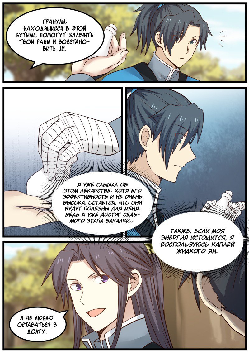 Манга Пик боевых искусств - Глава 34 Страница 4