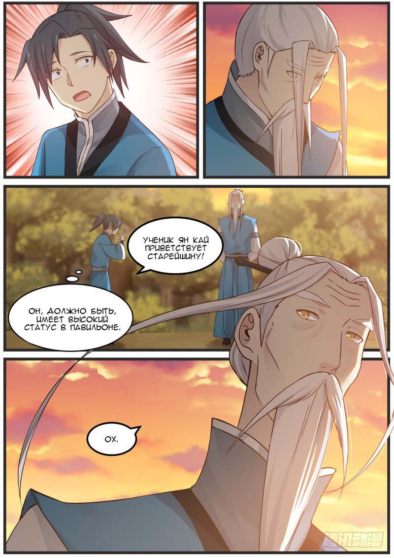 Манга Пик боевых искусств - Глава 29 Страница 14