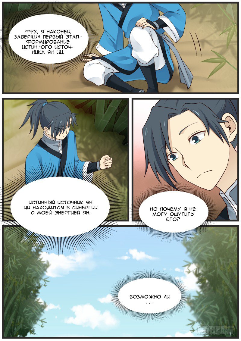 Манга Пик боевых искусств - Глава 29 Страница 11
