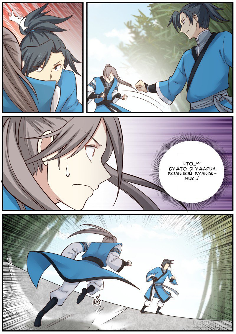 Манга Пик боевых искусств - Глава 28 Страница 15