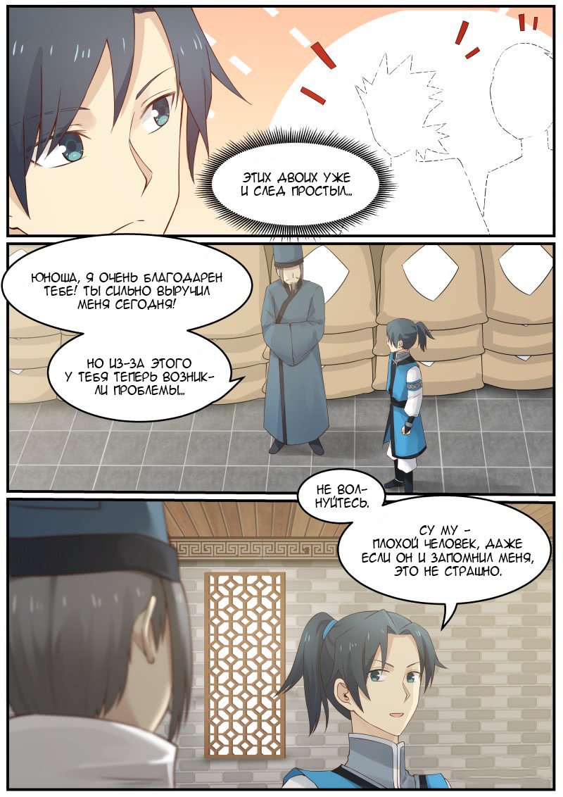 Манга Пик боевых искусств - Глава 18 Страница 6