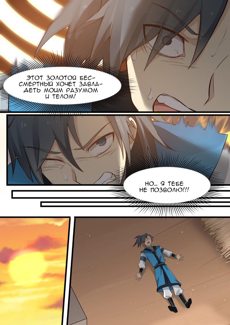 Манга Пик боевых искусств - Глава 8 Страница 4