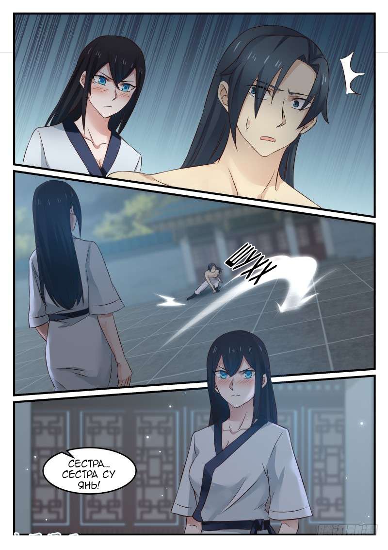 Манга Пик боевых искусств - Глава 59 Страница 11