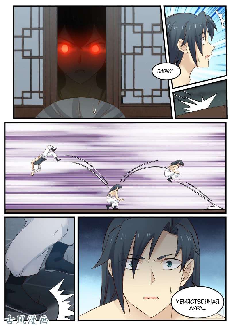 Манга Пик боевых искусств - Глава 59 Страница 10