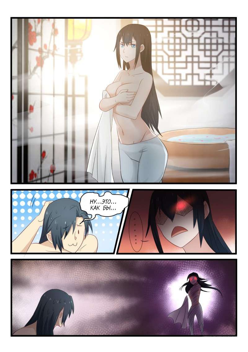 Манга Пик боевых искусств - Глава 59 Страница 9