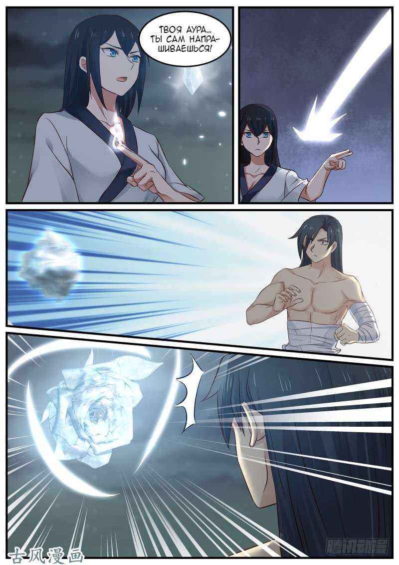 Манга Пик боевых искусств - Глава 59 Страница 13