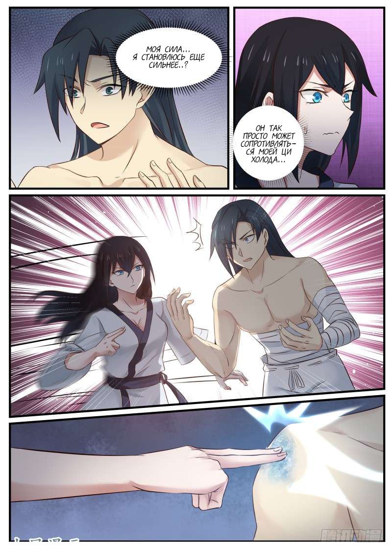 Манга Пик боевых искусств - Глава 59 Страница 16