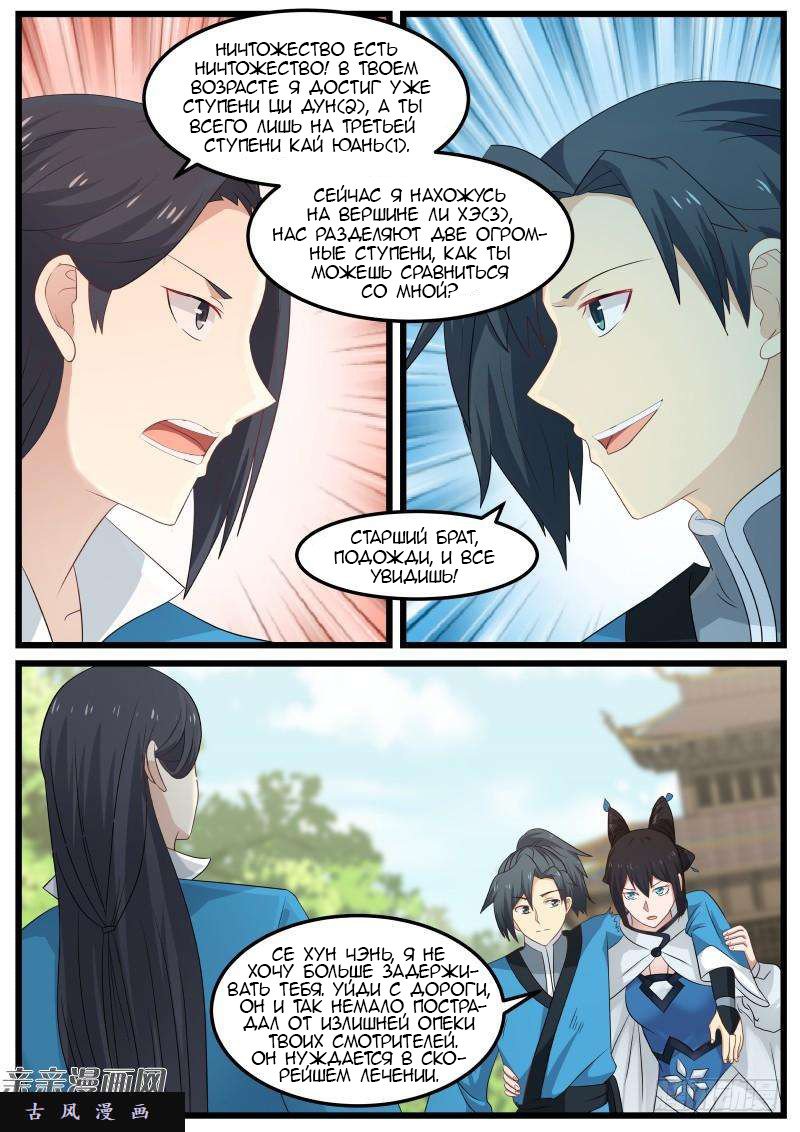 Манга Пик боевых искусств - Глава 57 Страница 3