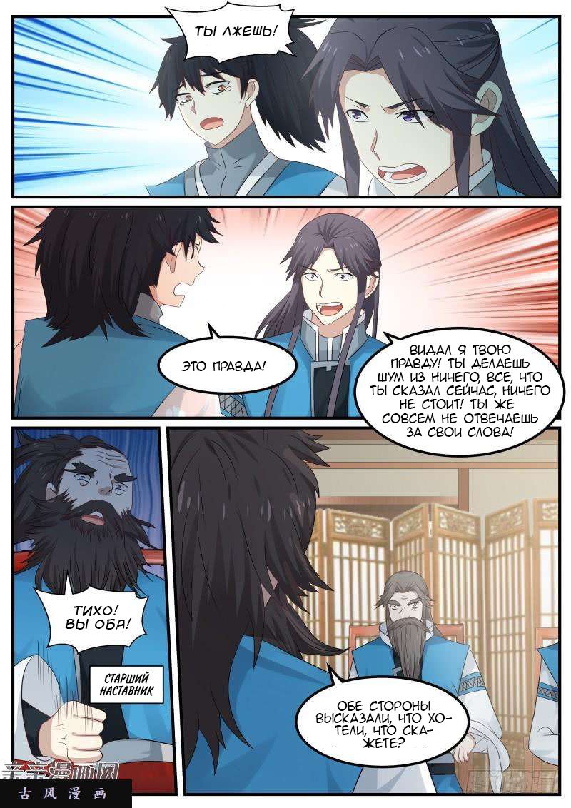 Манга Пик боевых искусств - Глава 57 Страница 6