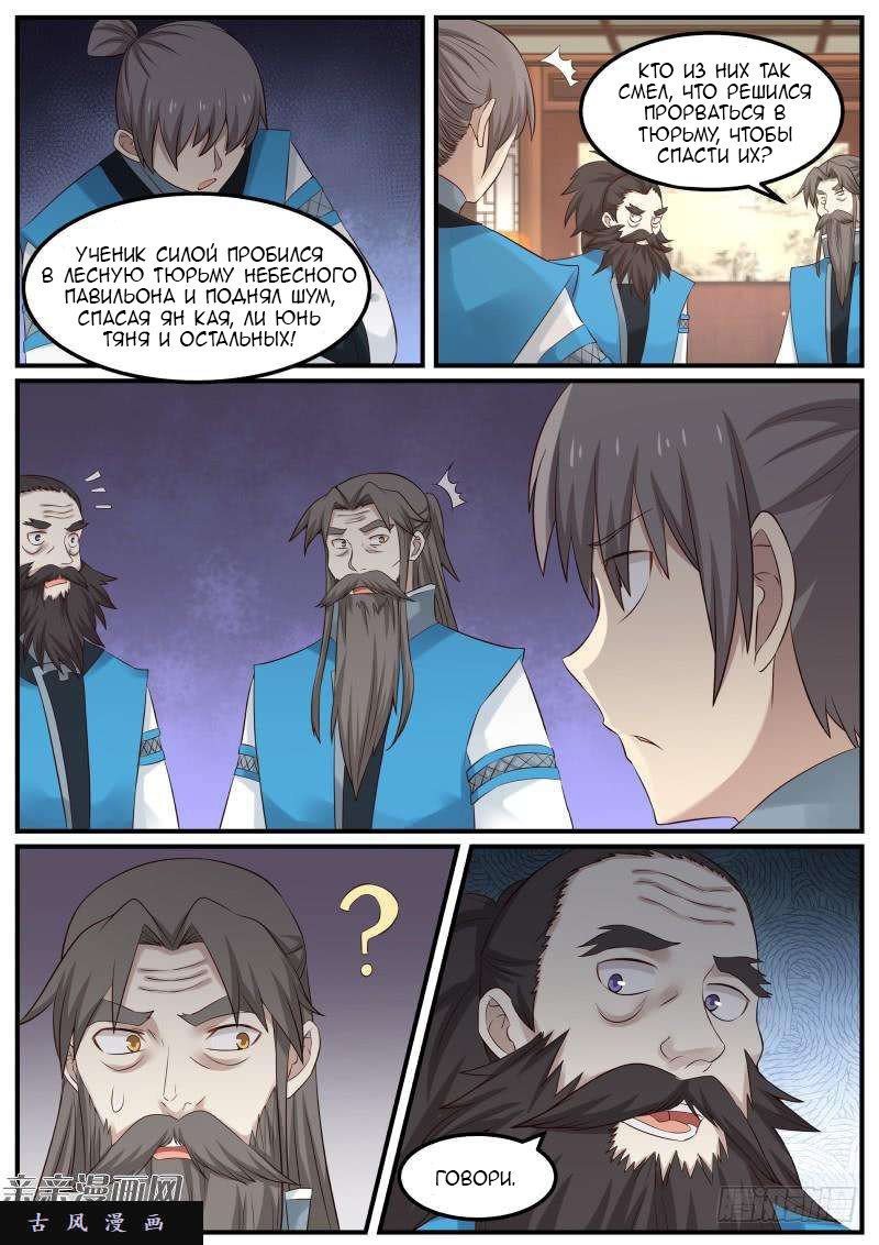 Манга Пик боевых искусств - Глава 57 Страница 15