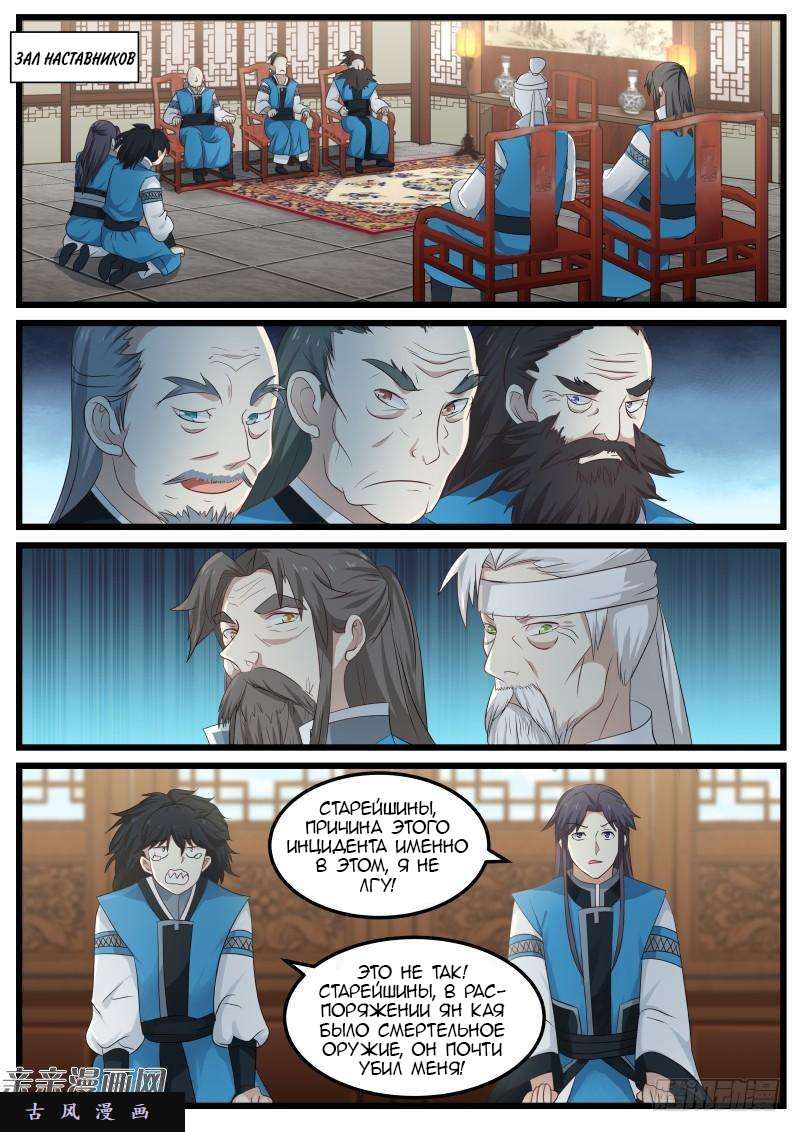 Манга Пик боевых искусств - Глава 57 Страница 5