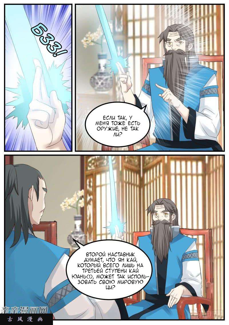 Манга Пик боевых искусств - Глава 57 Страница 11