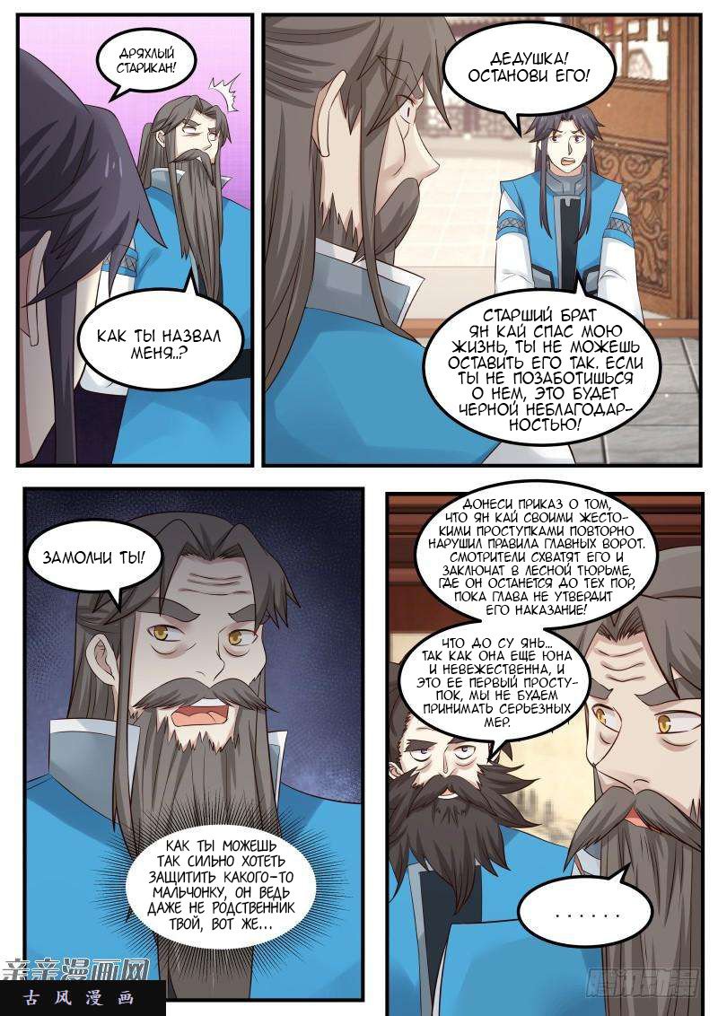 Манга Пик боевых искусств - Глава 57 Страница 17