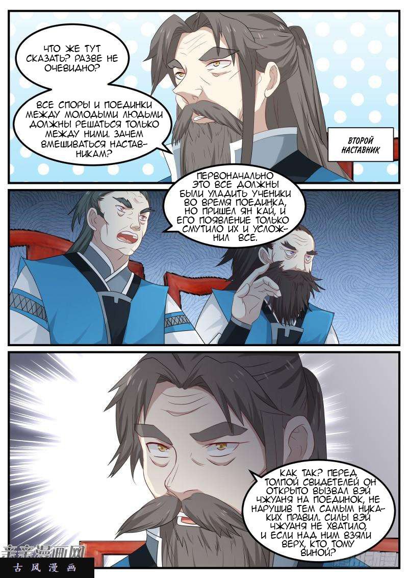 Манга Пик боевых искусств - Глава 57 Страница 7