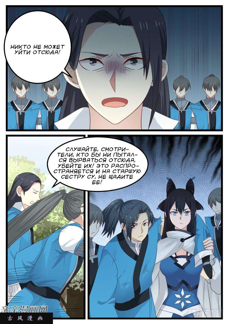 Манга Пик боевых искусств - Глава 57 Страница 4