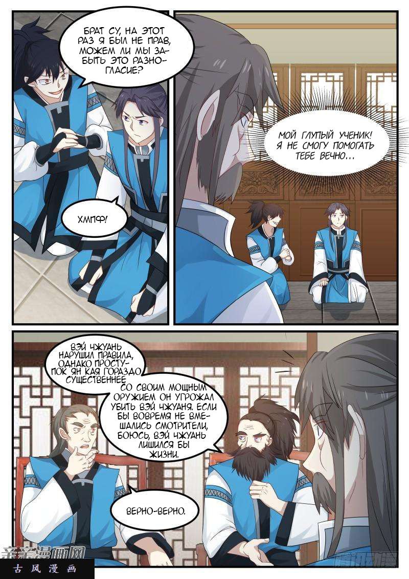 Манга Пик боевых искусств - Глава 57 Страница 9