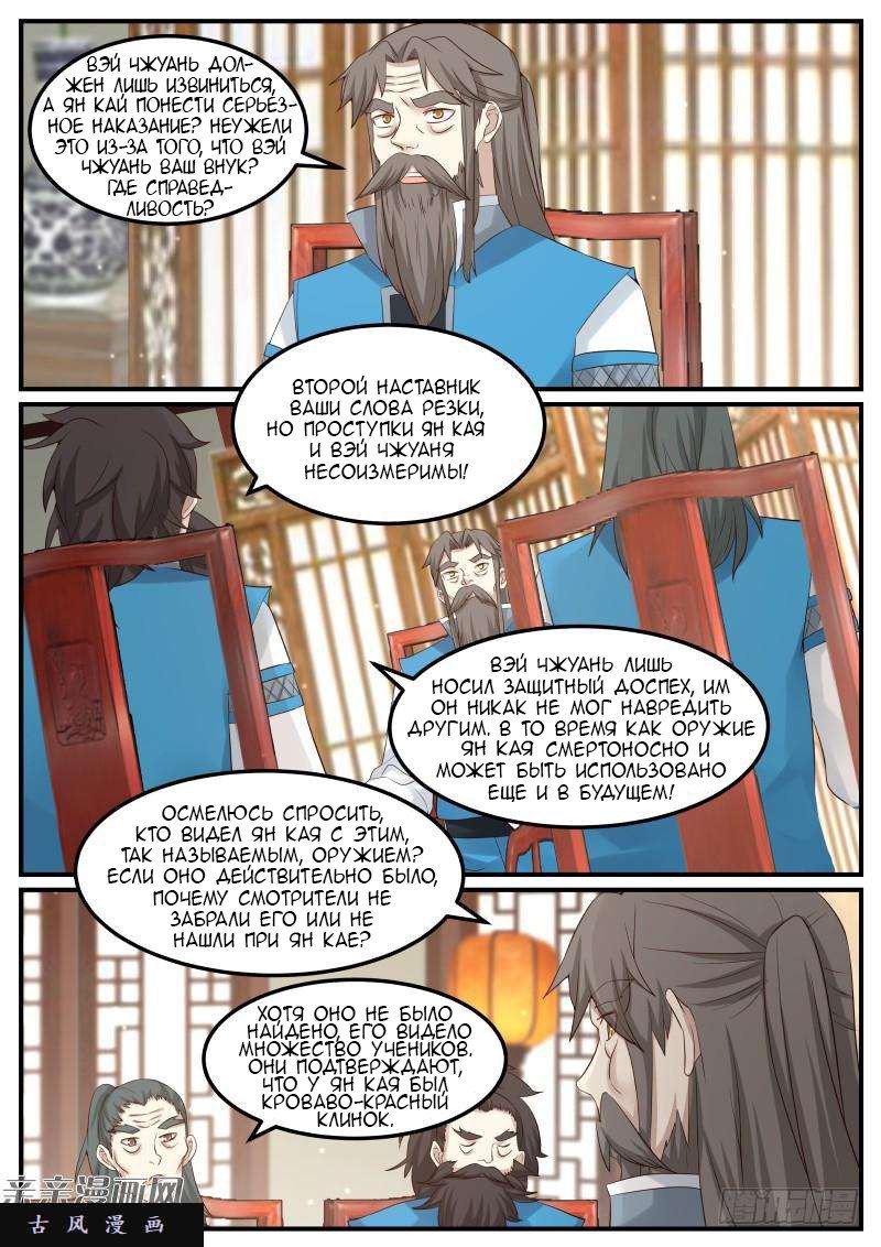 Манга Пик боевых искусств - Глава 57 Страница 10