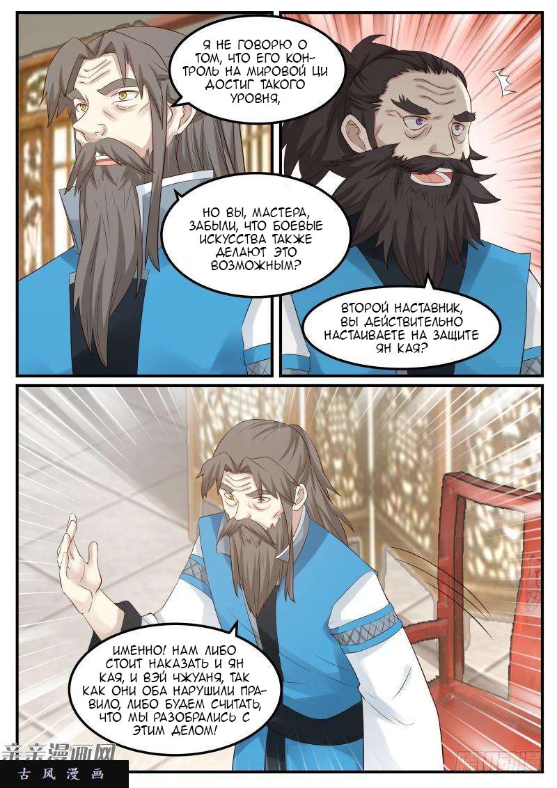 Манга Пик боевых искусств - Глава 57 Страница 12