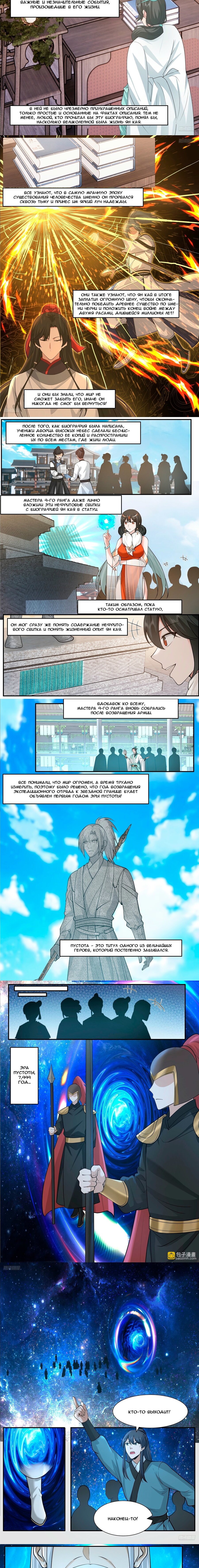 Манга Пик боевых искусств - Глава 3841 Страница 2