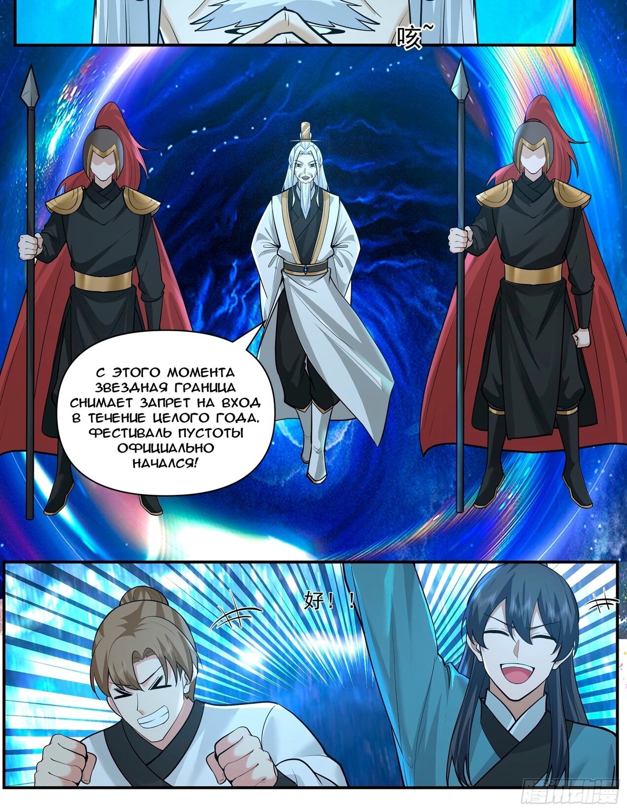 Манга Пик боевых искусств - Глава 3841 Страница 3