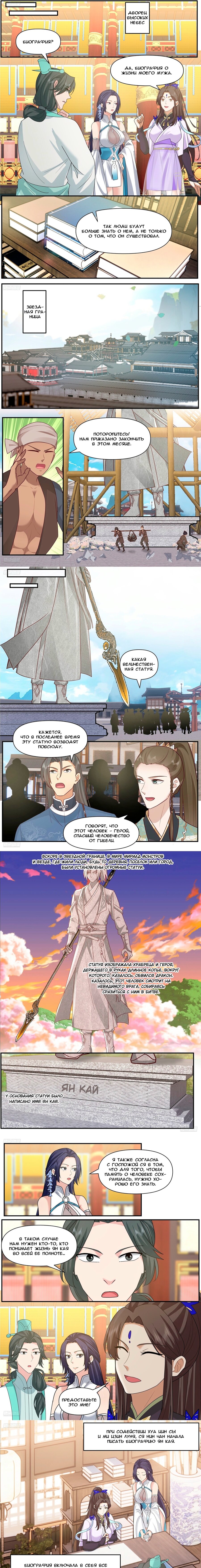 Манга Пик боевых искусств - Глава 3841 Страница 1