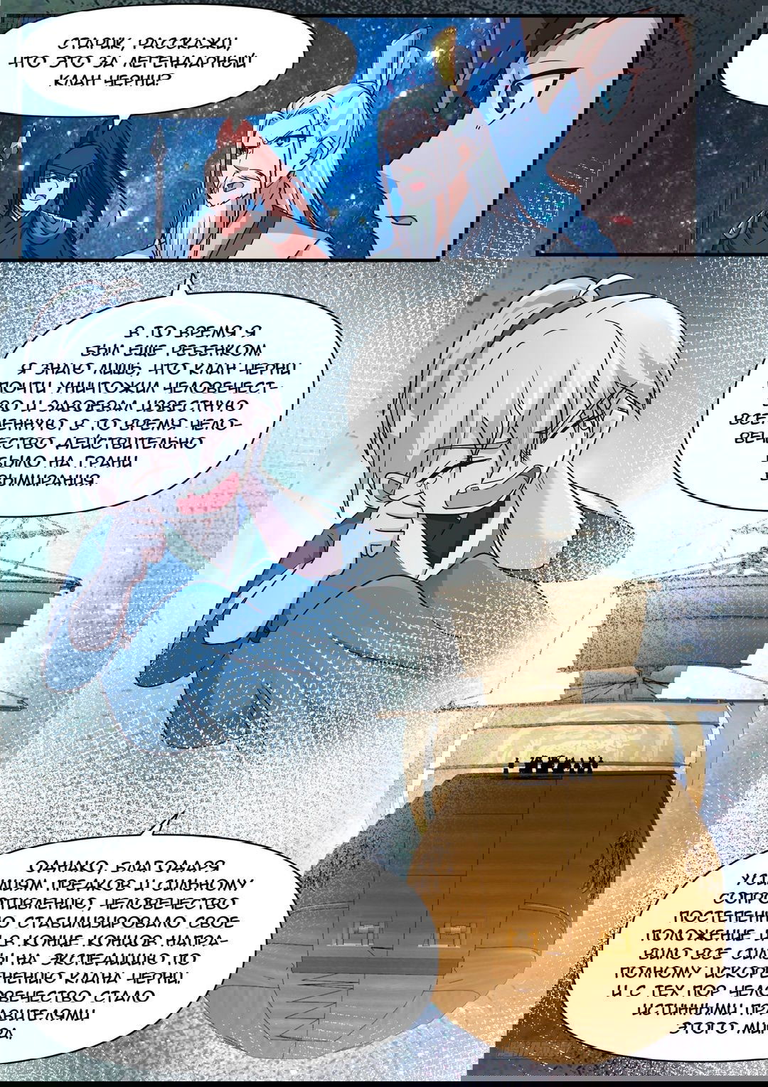 Манга Пик боевых искусств - Глава 3842 Страница 2