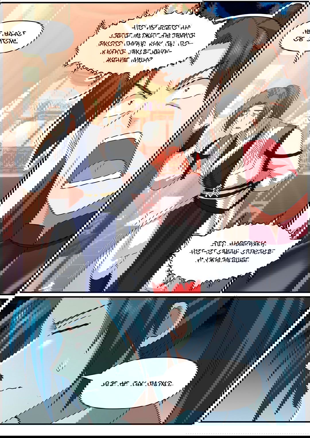 Манга Пик боевых искусств - Глава 3845 Страница 4