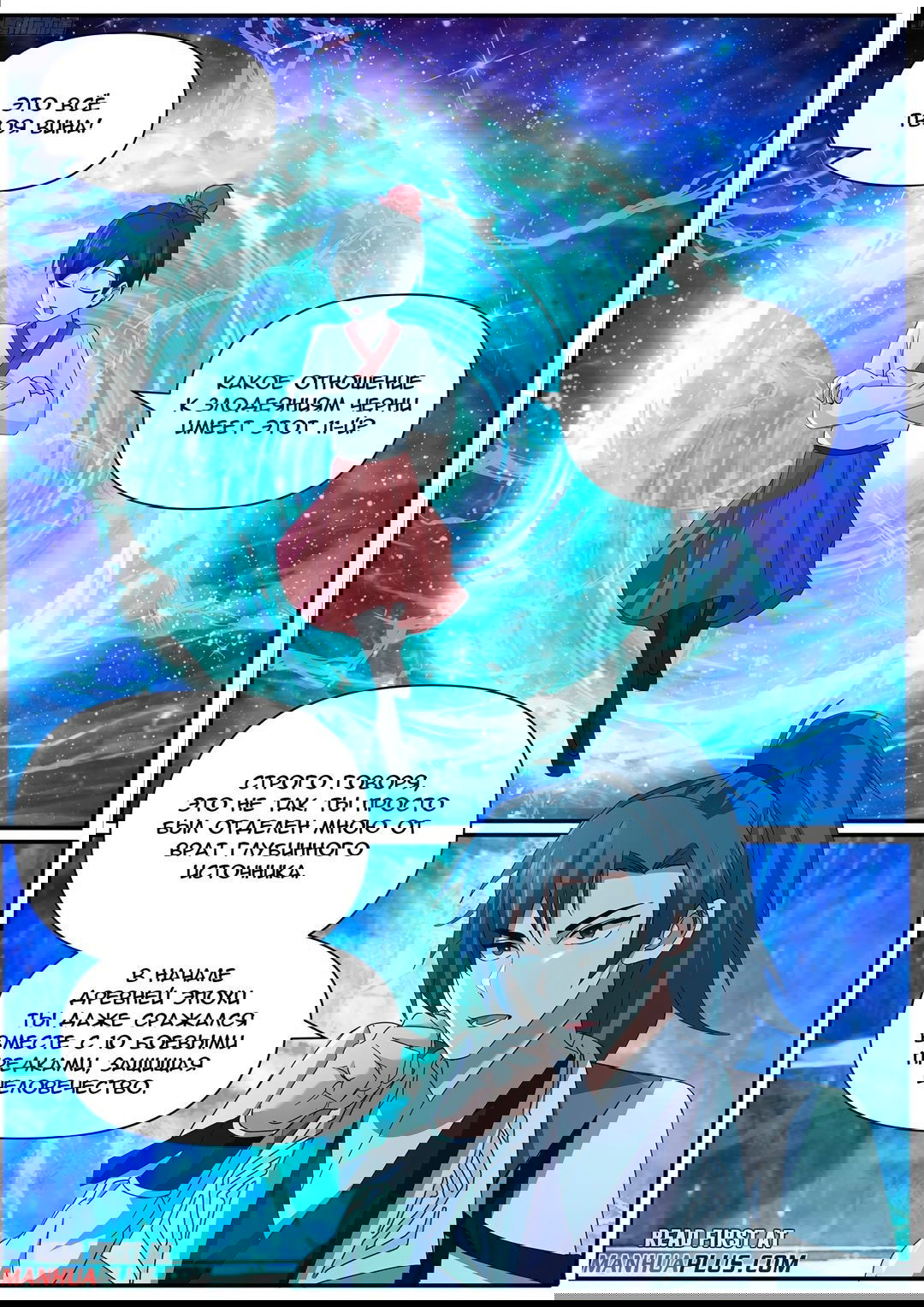 Манга Пик боевых искусств - Глава 3845 Страница 8