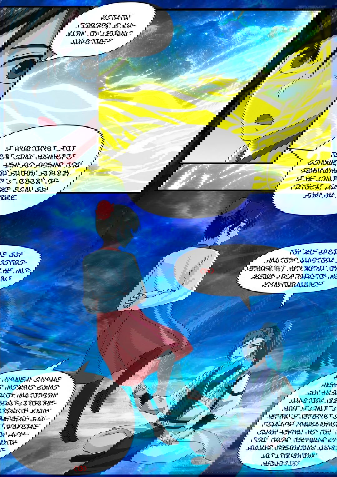 Манга Пик боевых искусств - Глава 3845 Страница 9