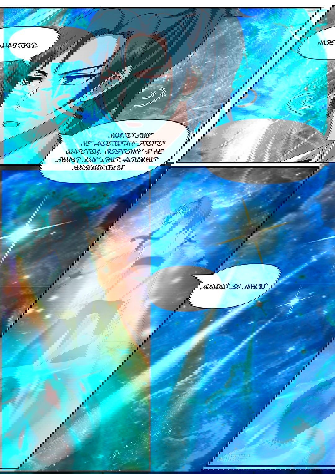 Манга Пик боевых искусств - Глава 3845 Страница 10