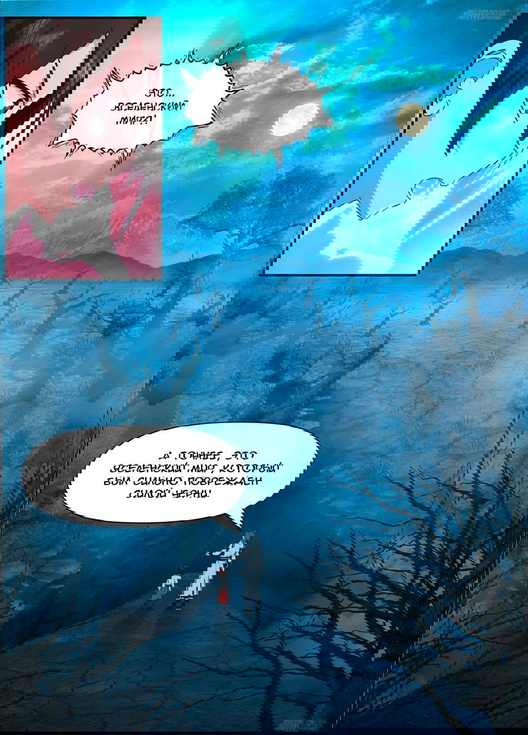 Манга Пик боевых искусств - Глава 3844 Страница 11