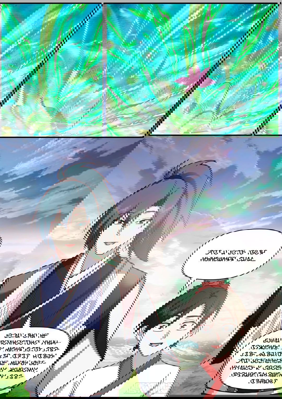 Манга Пик боевых искусств - Глава 3844 Страница 13