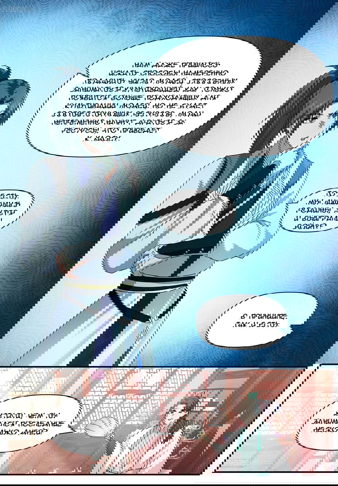 Манга Пик боевых искусств - Глава 3844 Страница 3