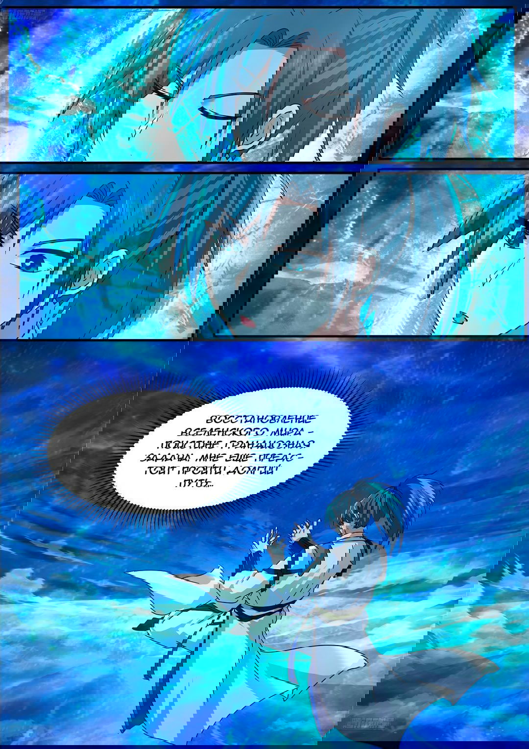 Манга Пик боевых искусств - Глава 3844 Страница 1