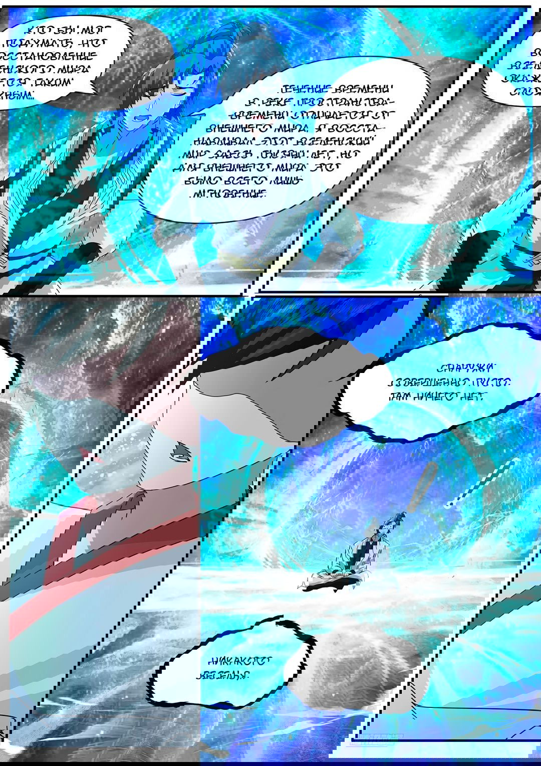 Манга Пик боевых искусств - Глава 3844 Страница 7