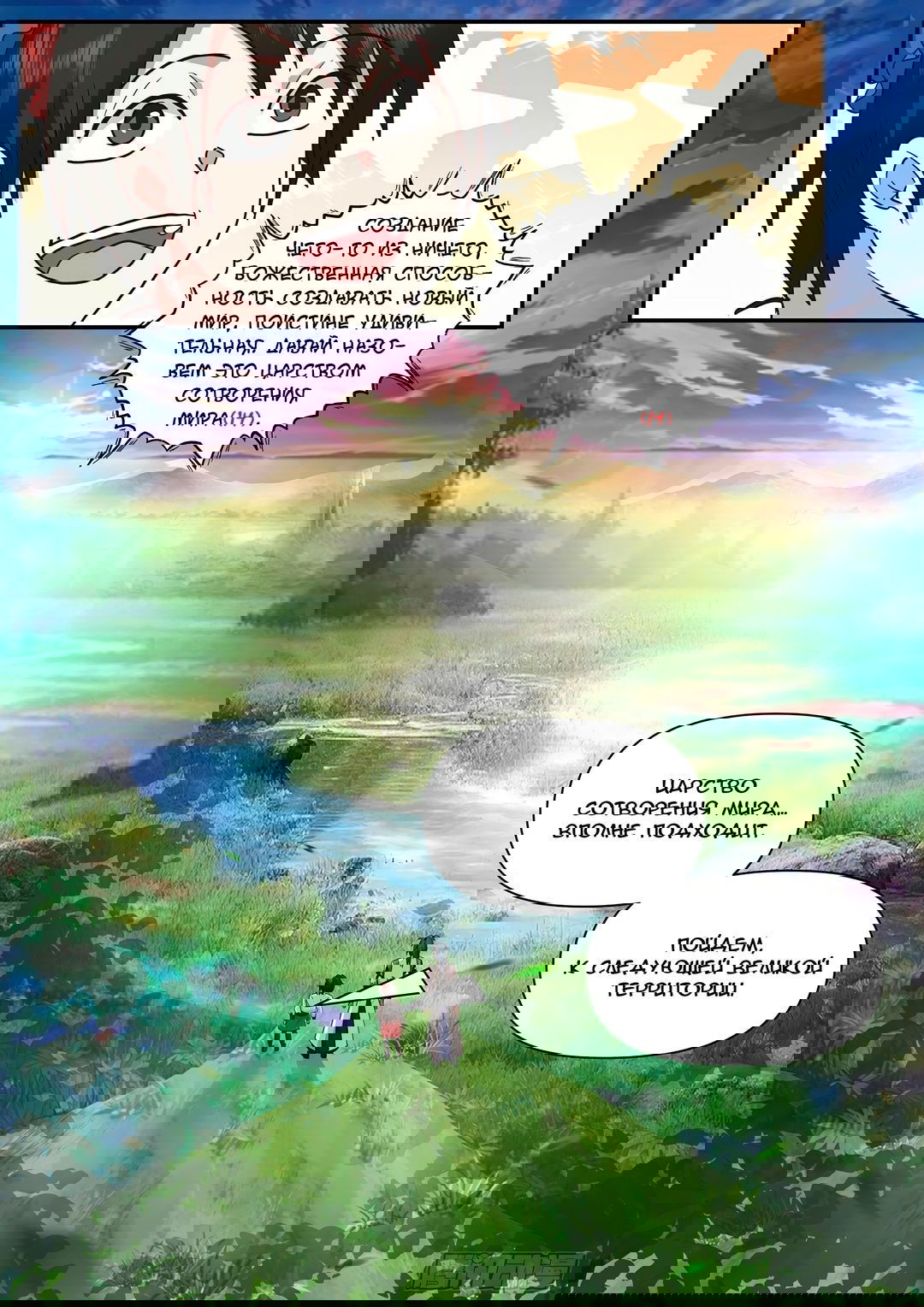 Манга Пик боевых искусств - Глава 3844 Страница 14