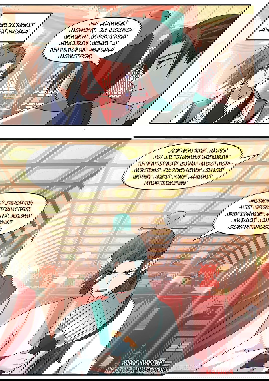 Манга Пик боевых искусств - Глава 3844 Страница 2