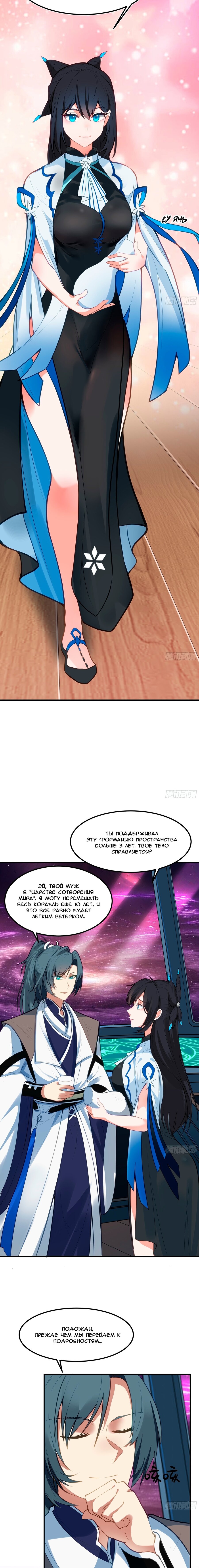 Манга Пик боевых искусств - Глава 3847 Страница 6