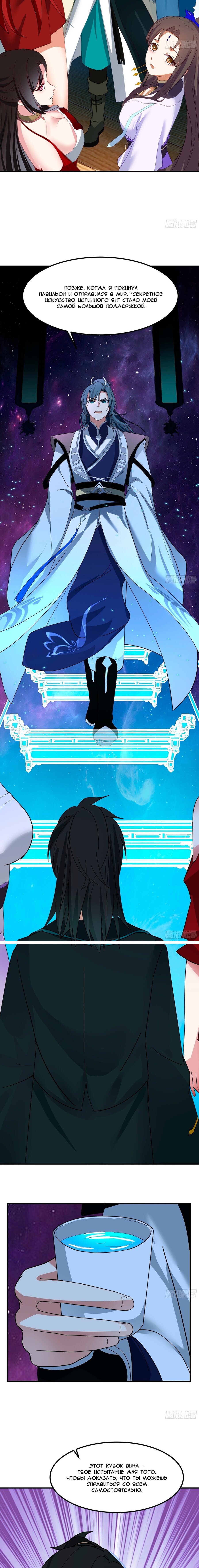 Манга Пик боевых искусств - Глава 3847 Страница 16