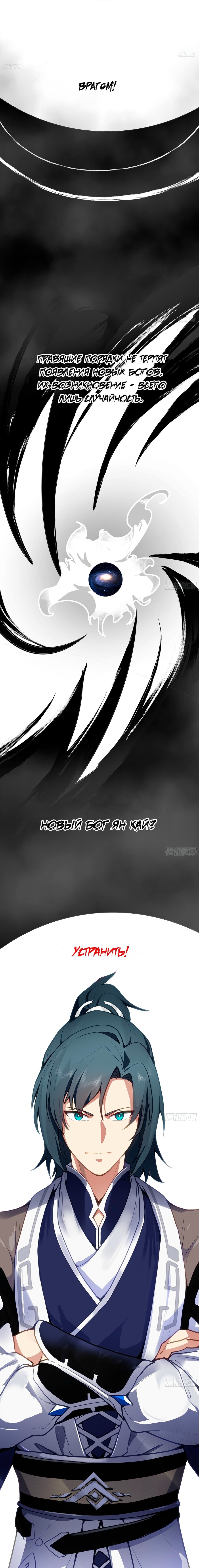 Манга Пик боевых искусств - Глава 3847 Страница 3