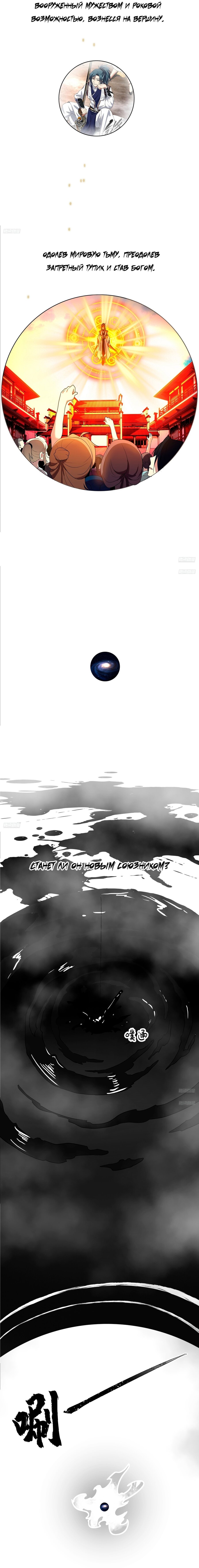 Манга Пик боевых искусств - Глава 3847 Страница 2