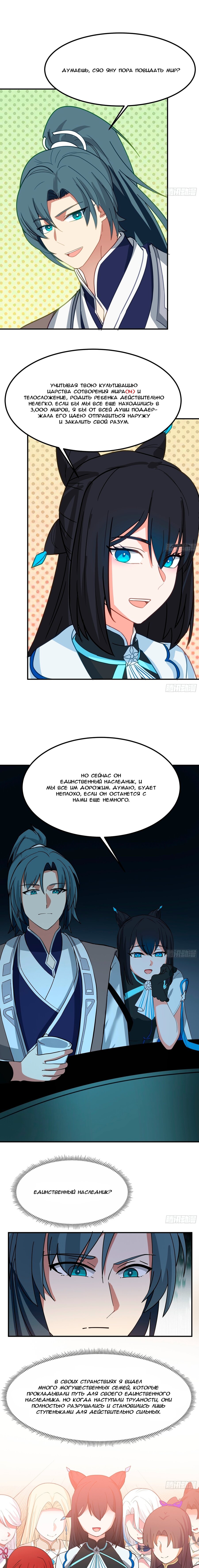 Манга Пик боевых искусств - Глава 3847 Страница 14