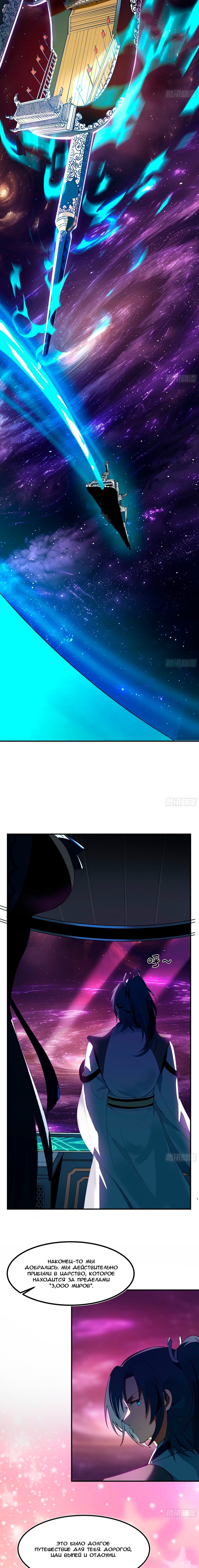 Манга Пик боевых искусств - Глава 3847 Страница 5