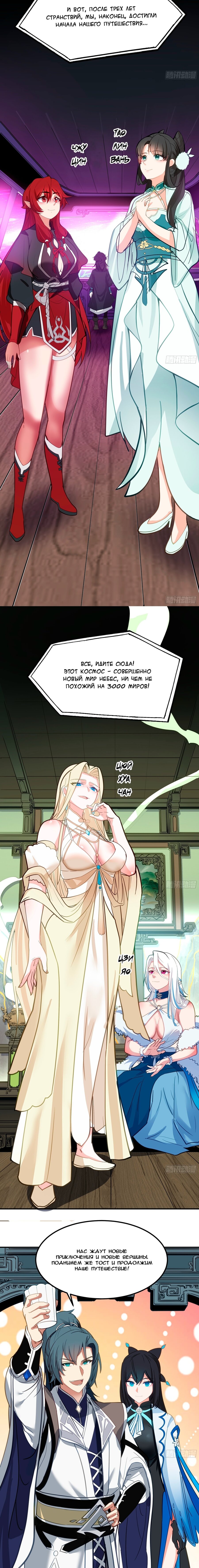 Манга Пик боевых искусств - Глава 3847 Страница 8