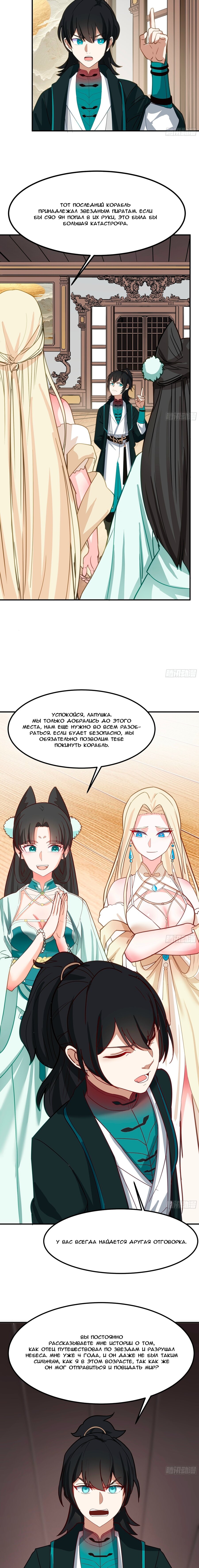 Манга Пик боевых искусств - Глава 3847 Страница 11