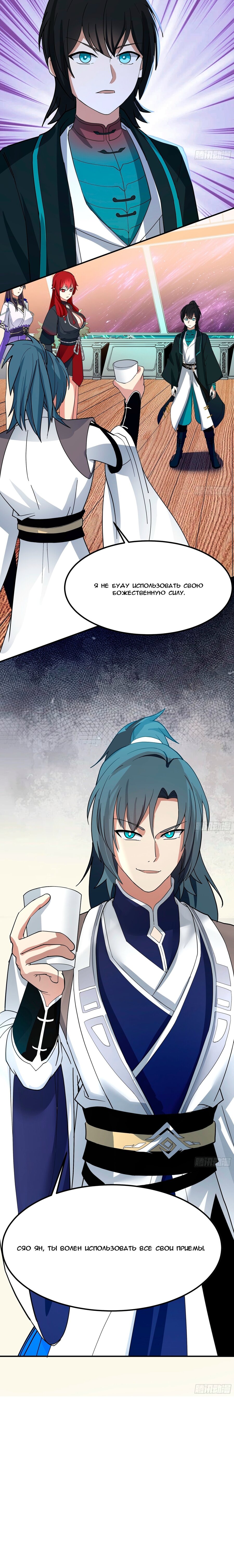 Манга Пик боевых искусств - Глава 3847 Страница 17