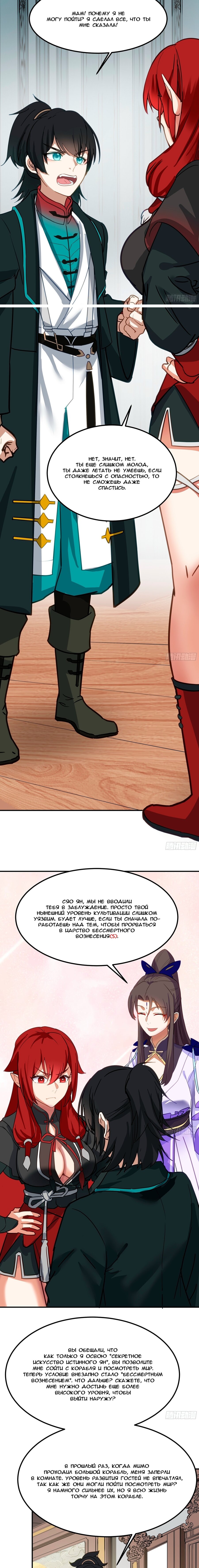 Манга Пик боевых искусств - Глава 3847 Страница 10